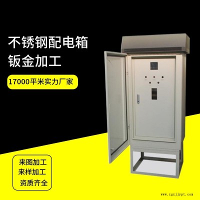 本地配電箱鈑金加工價格-南電智能科技有限公司