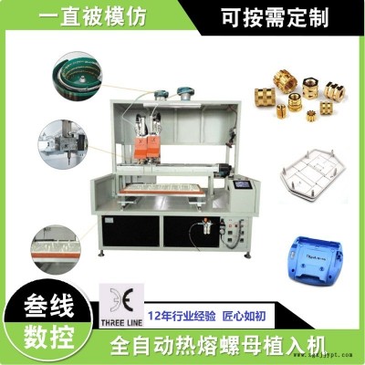 埋釘機-全自動埋釘機-叁線數控(誠信商家)