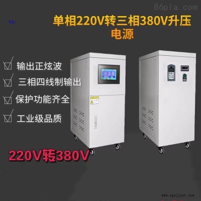 單相220變壓三相380電源，變頻50HZ轉60HZ