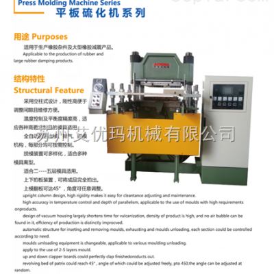 耐用框式平板硫化機