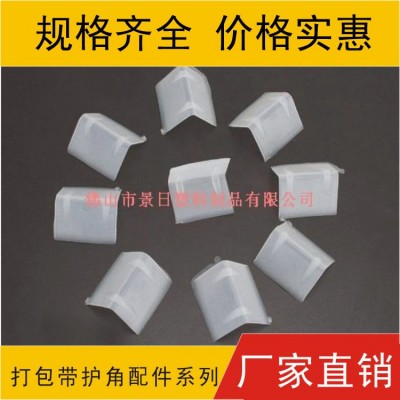 打包帶護(hù)角，塑料護(hù)角，L形護(hù)角
