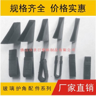 玻璃護(hù)角，玻璃夾角，鏡子護(hù)角