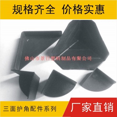 家具護(hù)角，三面護(hù)角