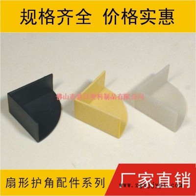 扇形護角，半圓護角，三面護角