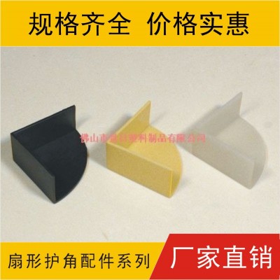 扇形護(hù)角，半圓護(hù)角，三面護(hù)角